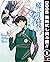 魔法科高校の劣等生 九校戦編 1巻【期間限定 無料お試し版】 (デジタル版GファンタジーコミックスSUPER) (Japanese Edition)
