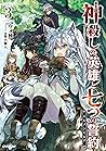 神殺しの英雄と七つの誓約＜エルメンヒルデ＞ 3 (オーバーラップノベルス) (Japanese Edition)