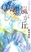 GLASS HEART 嵐が丘 [GLASS HEAR...