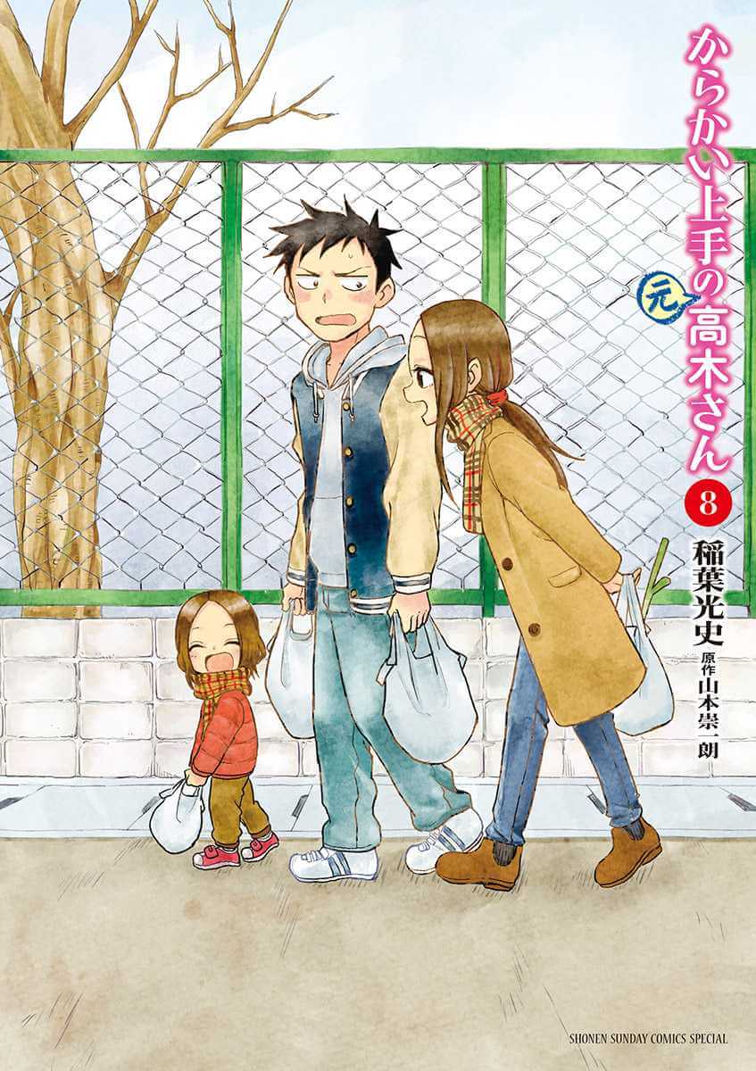 からかい上手の（元）高木さん 8 [Karakai Jōzu no (Moto) Takagi-san 8]