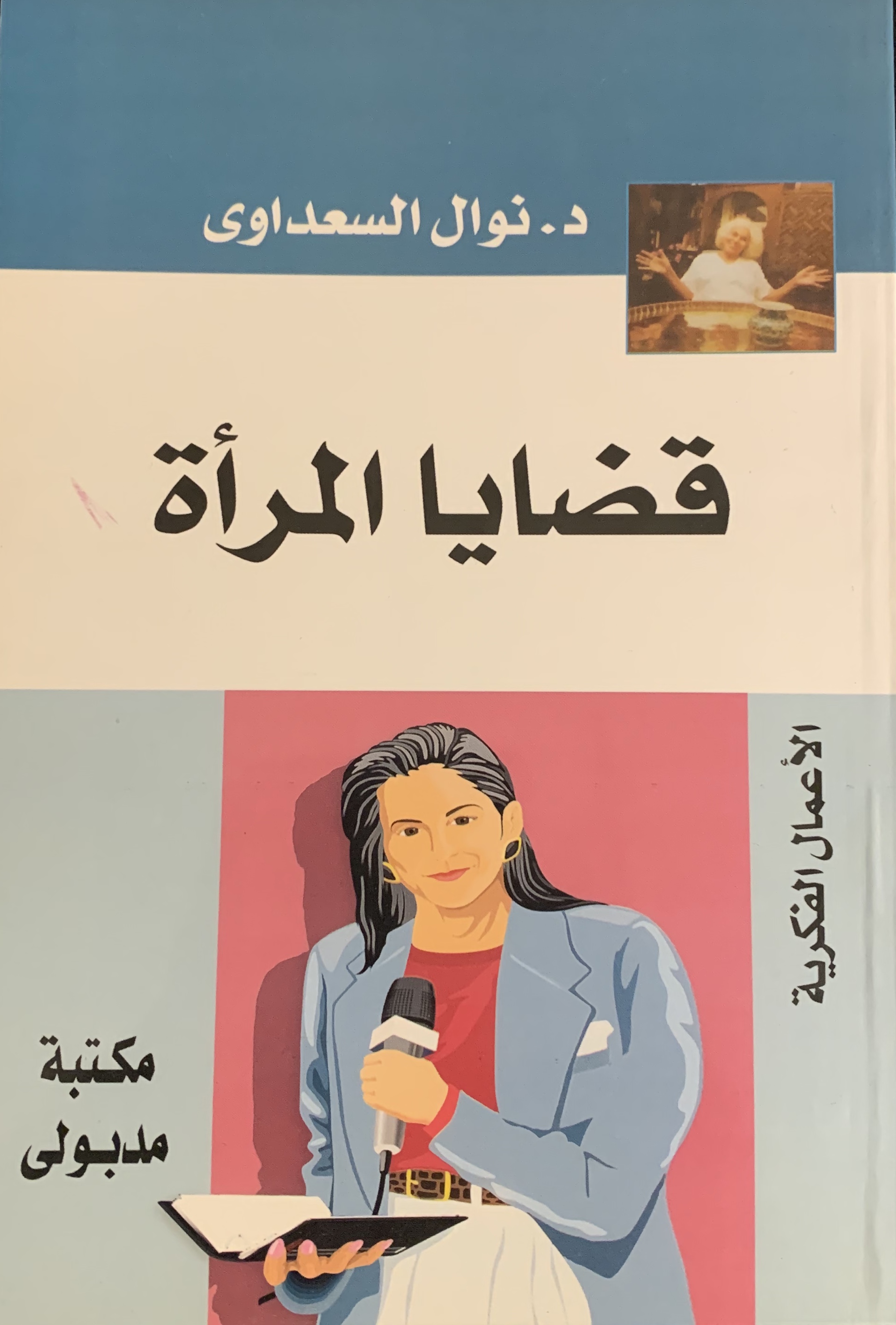 قضايا المرأة (Unknown Binding)