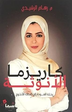 تحميل كتاب كاريزما الأنوثة pdf