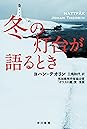 Books By ヨハン テオリン Author Of 黄昏に眠る秋 Tasogare Ni Nemuru Aki
