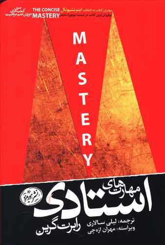 مهارت‌های استادی (Paperback)