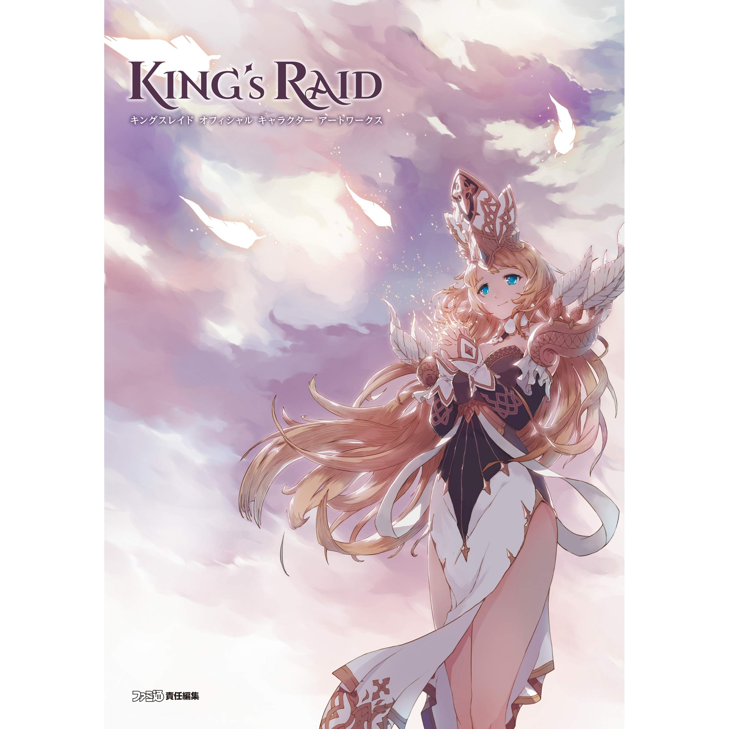 キングスレイド オフィシャル キャラクター アートワークス アクセスコード付 By ファミ通書籍編集部