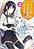 可愛い女の子に攻略されるのは好きですか？２ (GA文庫)
