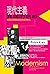 現代主義：異端的誘惑：從波特萊爾到貝克特及其他 by Peter Gay