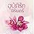 อุบัติรักนิรันดร์ by ฉัตรเกล้า