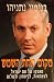 מקום תחת השמש