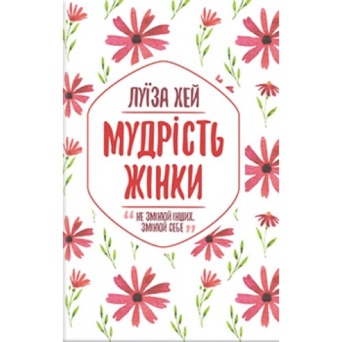 Мудрість жінки