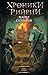 Роза и шип (The Riyria Chronicles, #2)