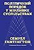 Політичний порядок у мінлив...