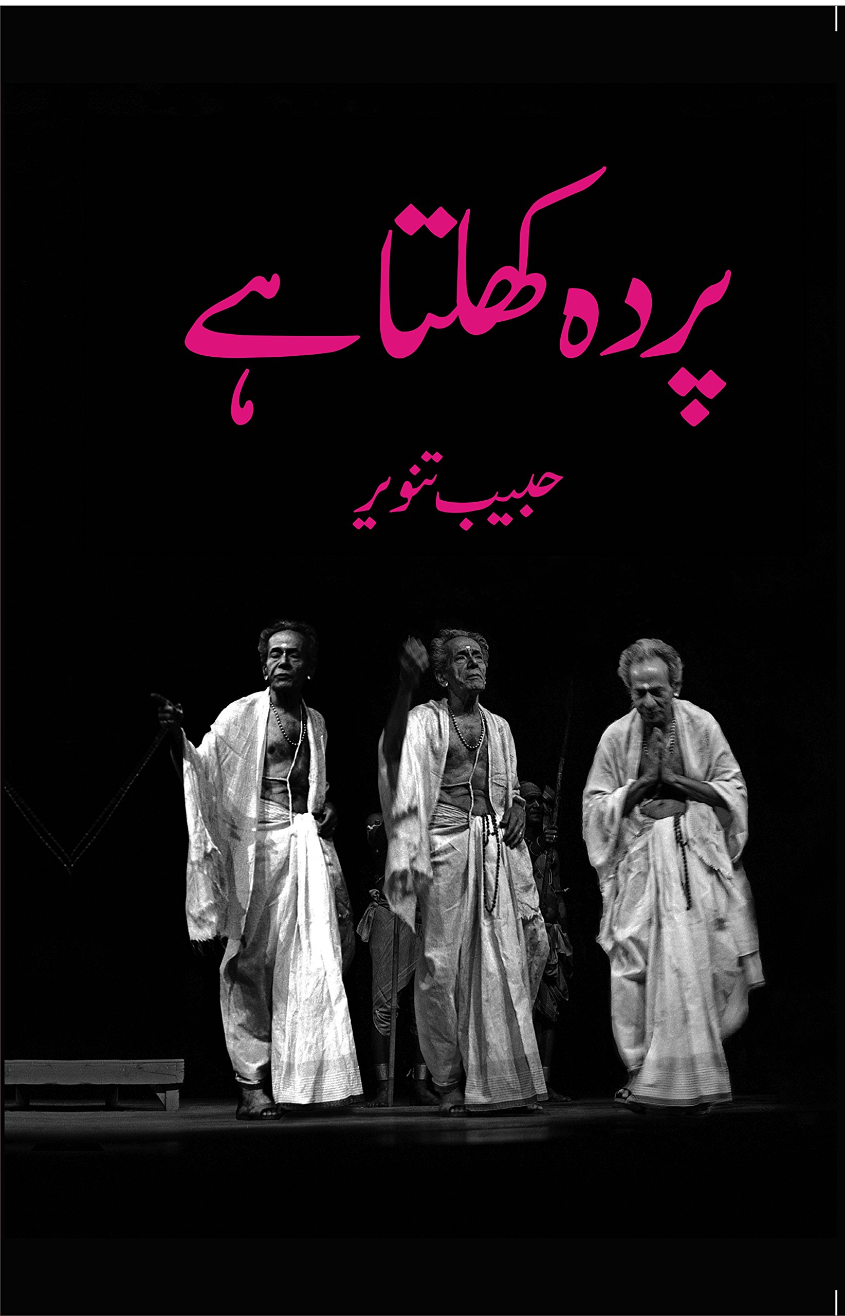 Parda Khulta Hai / پردہ کھلتا ہے