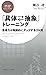 「具体⇔抽象」トレーニング 思考力が飛躍的にアップする29問 (PHPビジネス新書) (Japanese Edition)