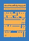 هر برند یک قصه است