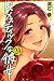 ドメスティックな彼女 24 [Domestic na Kanojo 24] (Domestic Girlfriend, #24)