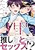 僕のヒーローは秘密がいっぱい【特典付き】 (シャルルコミックス) (Japanese Edition)