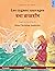 Les cygnes sauvages – বন্য রাজহাঁস (français – bengali): Livre bilingue pour enfants d'après un conte de fées de Hans Christian Andersen, avec livre audio et vidéo en ligne (French Edition)