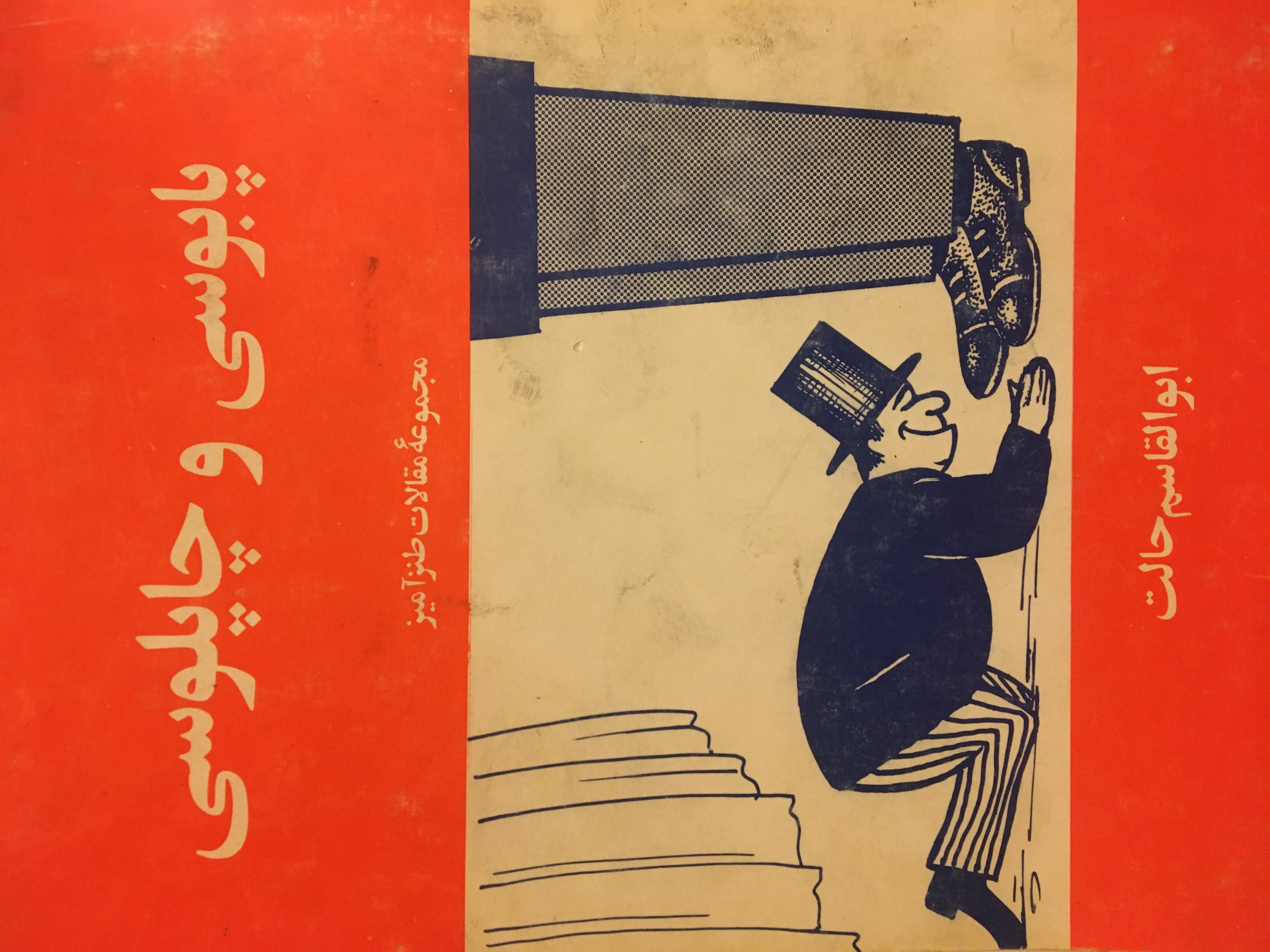 پابوسی و چاپلوسی