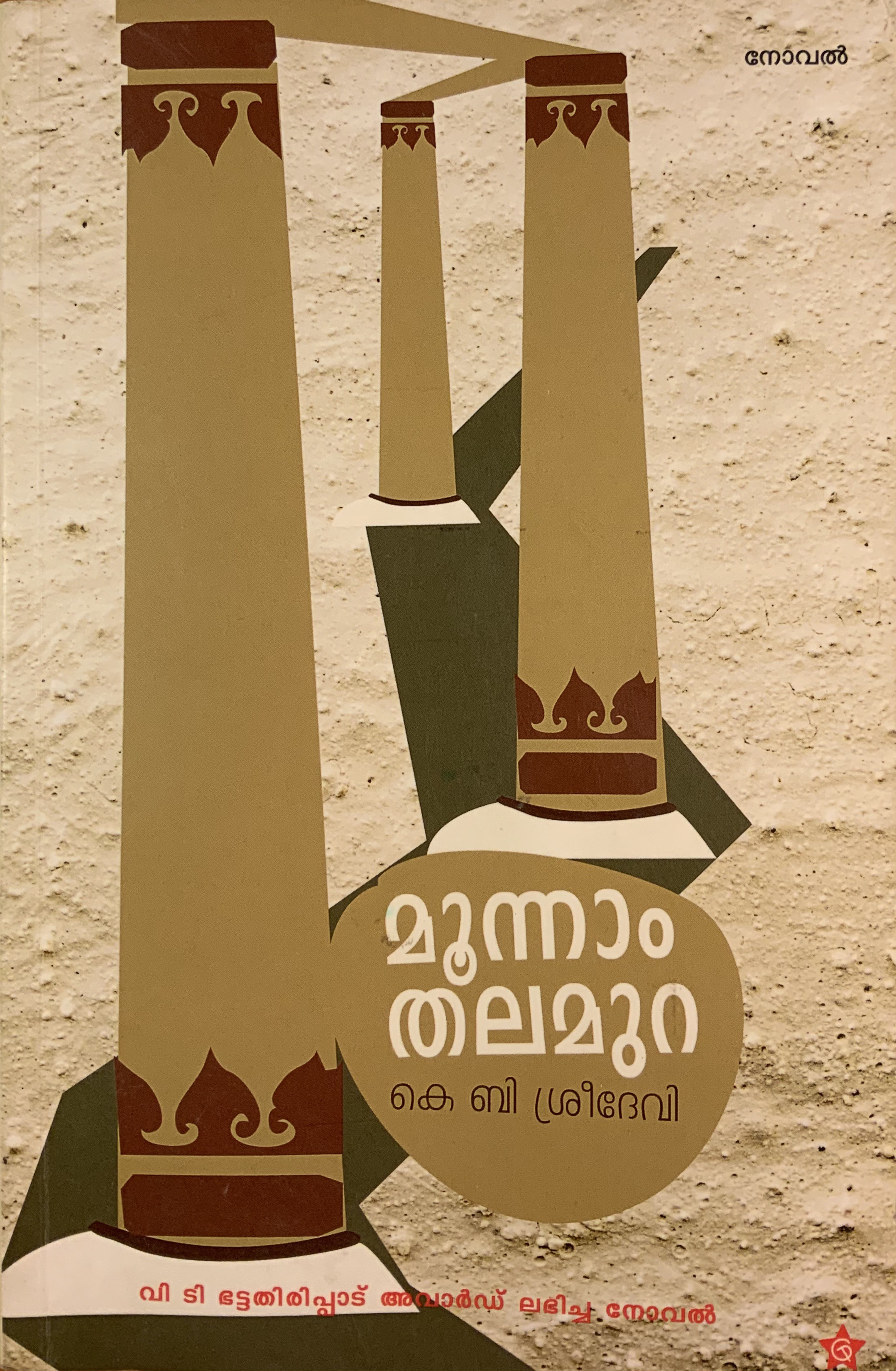 Moonam Thalamura (Paperback)