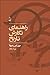 راهنمای نگارش تاریخ