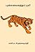 Punnaivanathu Puli (Tamil Edition)