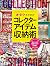 オタクのためのコレクターアイテム収納術