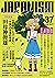 ジャパニズム 37 (青林堂ビジュアル) (Japanese Edition)