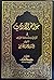 جواهر الأدب في أدبيات و إنشاء لغة العرب