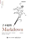 了不起的Markdown (Chinese Edition)