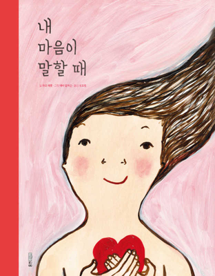 When My Heart Says (Korean Edition)