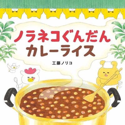Wild Cats with Curried Rice (Japanese Edition)