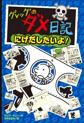 Diary of a Wimpy Kid
