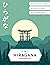 3-in-1 Hiragana Workbook by Lilas Lingvo