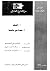 العقد ــ عمدة حي سانيتا