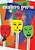 চোরাবাঁকের রূপকথা by Debdutta Banerjee