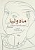 مادوليا