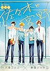 ノベル 佐々木と宮野 1年生