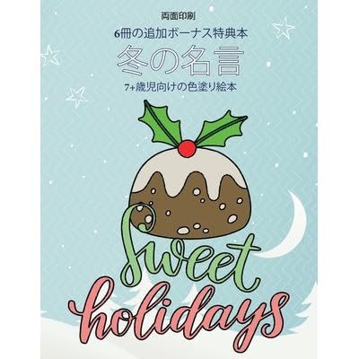 7 歳児向けの色塗り絵本 冬の名言 この本は40枚のこどもがイライラせずに自信を持って楽しめる無料ぬり 1236 By Himari Hayashi