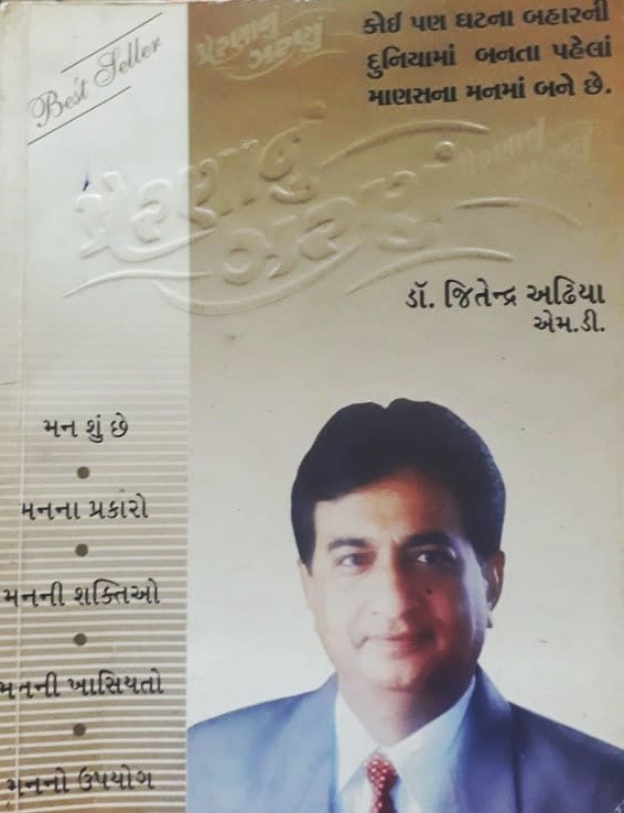 પ્રેરણાંનું ઝરણું  (Prerna nu Zarnu)