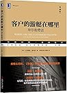 客户的游艇在哪里:华尔街奇谈(典藏版) (华章经典·金融投资) 客户的游艇在哪里:华尔街奇谈(典藏版) (华章经典·金融投资)
