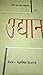 उद्यान [Udhyan]