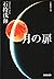 月の扉 座間味くんの推理 (光文社文庫) (Japanese Edition)