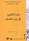 إدارة الفنون في ز...