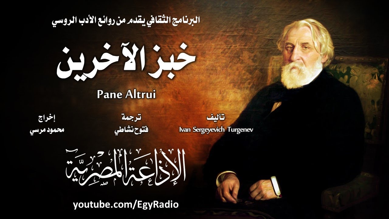 خبز الآخرين