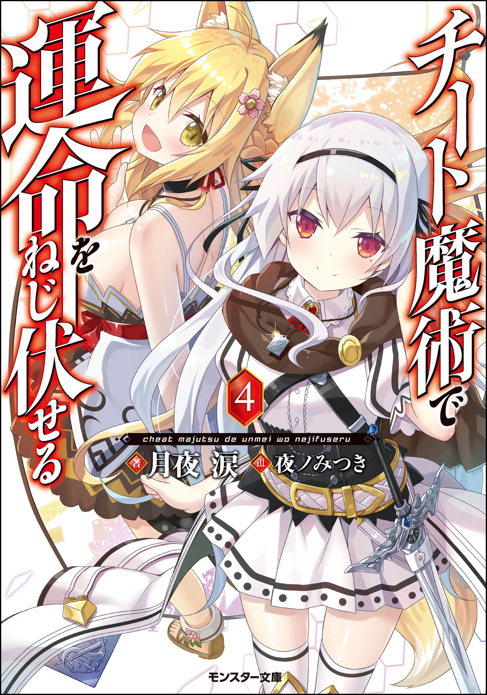 チート 魔術 で 運命 を ねじ伏せる Zip Englndclucts