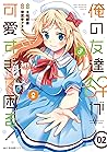 俺の友達♂♀が可愛すぎて困る！　02 (MFC　キューンシリーズ) (Japanese Edition)