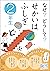 なぜ？どうして？せかいはふしぎ ２年生 by 丹伊田弓子