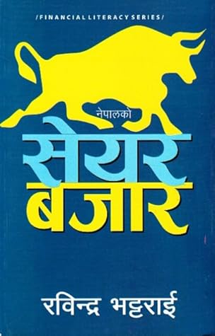 नेपालको सेयर बजार [Nepal ko Share Bazar]