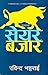 नेपालको सेयर बजार [Nepal ko Share Bazar] by Rabindra Bhattrai
